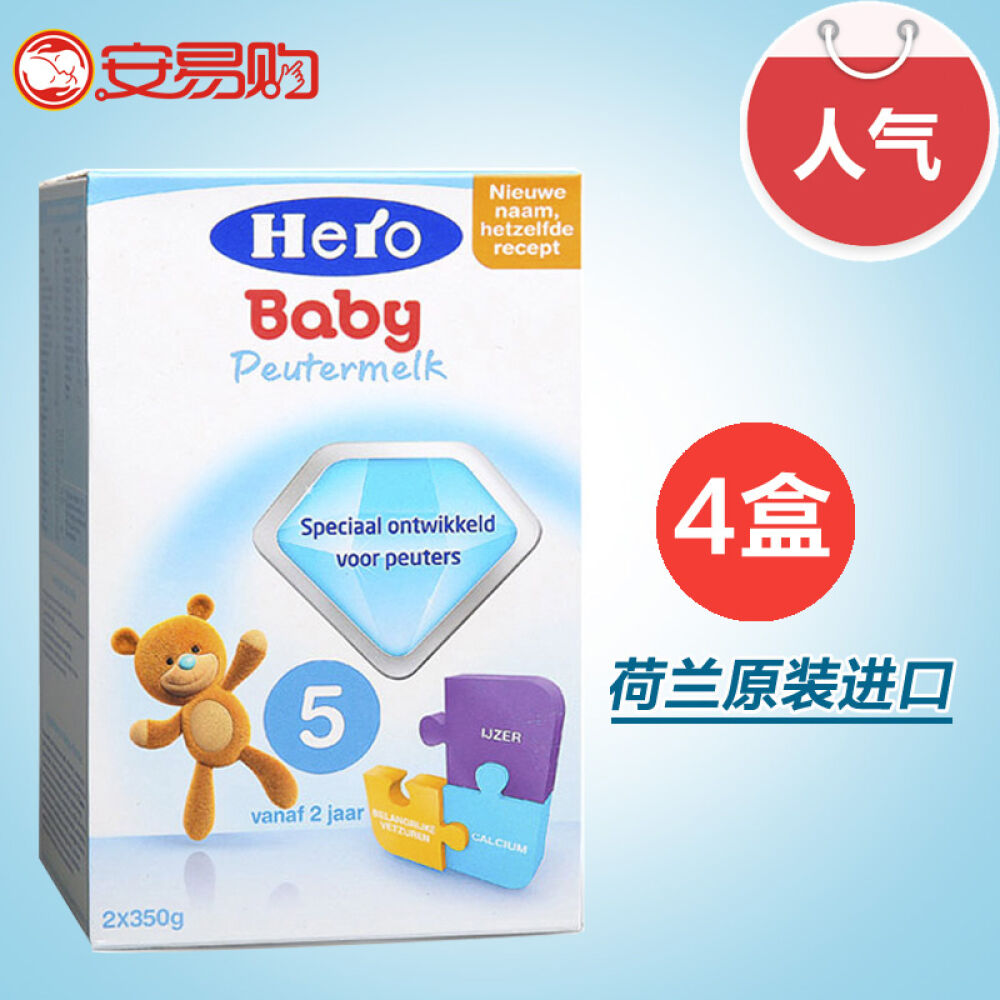 【全球购】荷兰本土美素Herobaby原装进口婴幼儿配方奶粉1段2段3段4段5段五段*4盒