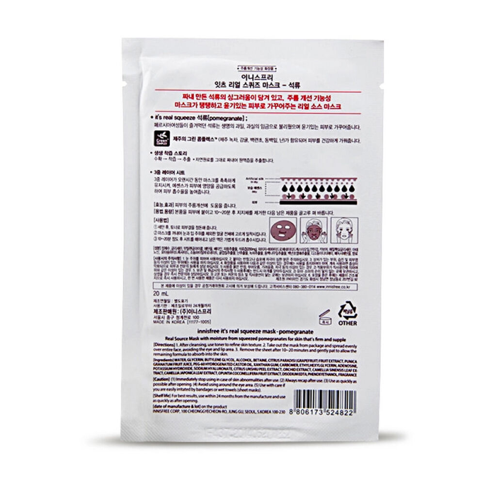【京东全球购】韩国原装进口Innisfr悦风吟保湿清爽补水香港直邮石榴面膜贴10片