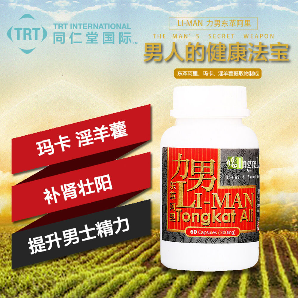 北京同仁堂（新加坡出品）IngreLife补肾壮阳补充精力非伟哥东革阿里玛咖淫羊藿力男东革阿里胶囊60粒