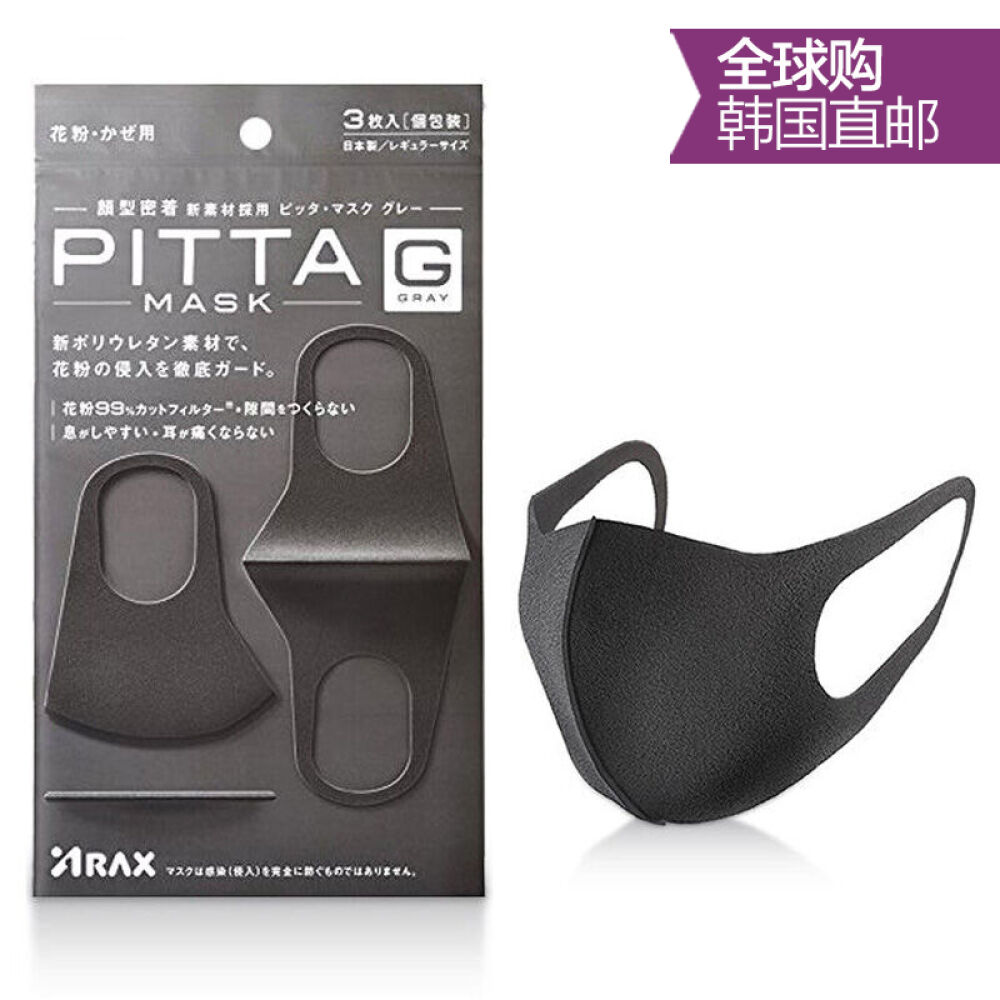 海外直邮日本PITTAMASK防尘口罩防雾霾花粉可水洗3枚/袋pm2.5口罩成人款黑色3枚装