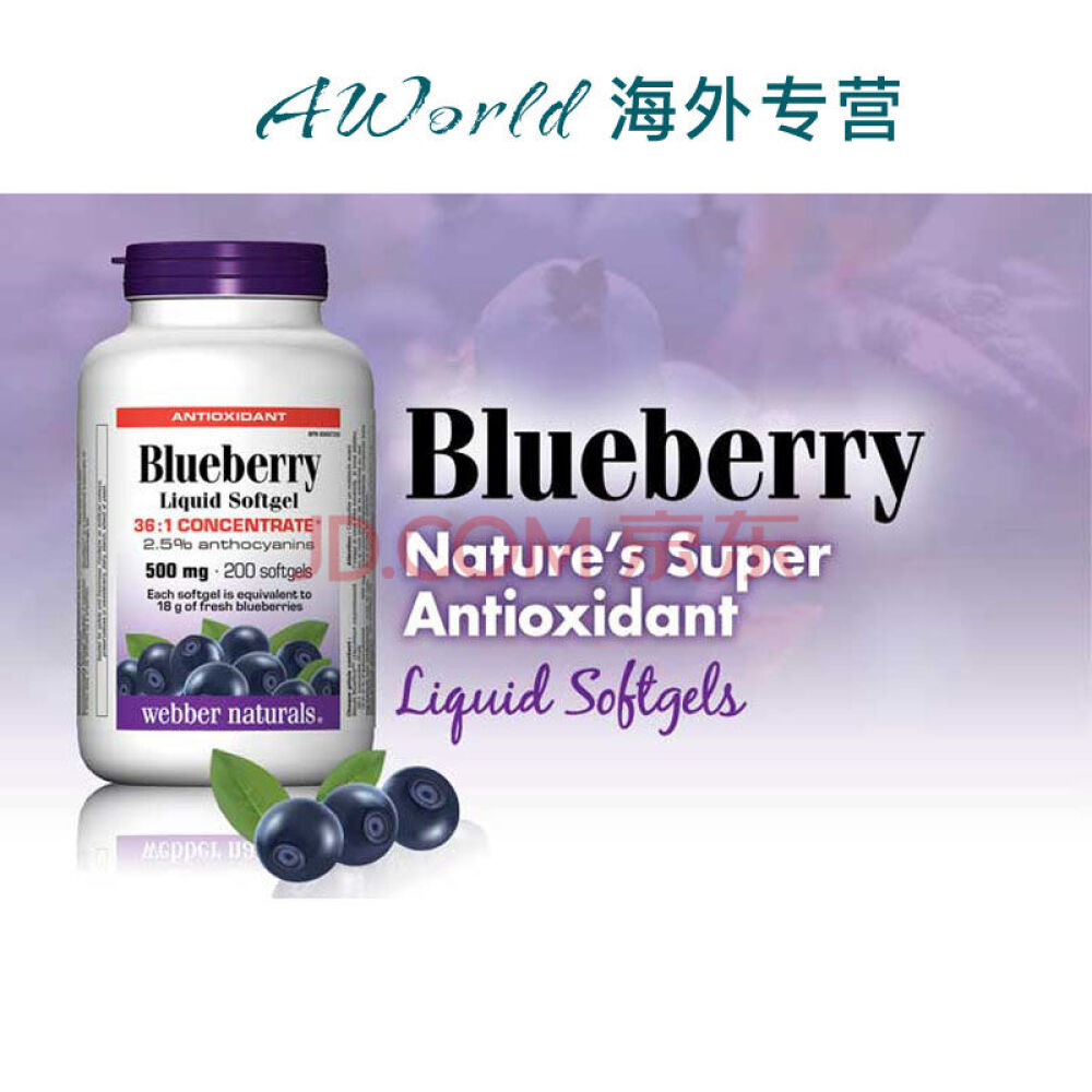 加拿大直邮伟博webbernaturals蓝莓浓缩精华胶囊含花青素200粒
