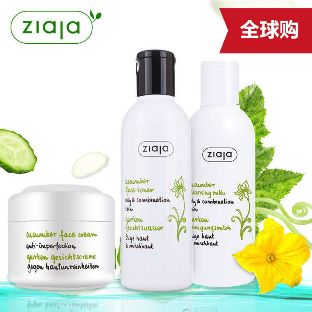 波兰进口Ziaja齐叶雅小黄瓜补水保湿三件套装爽肤水200ml+洗面奶200ml+面霜50ml