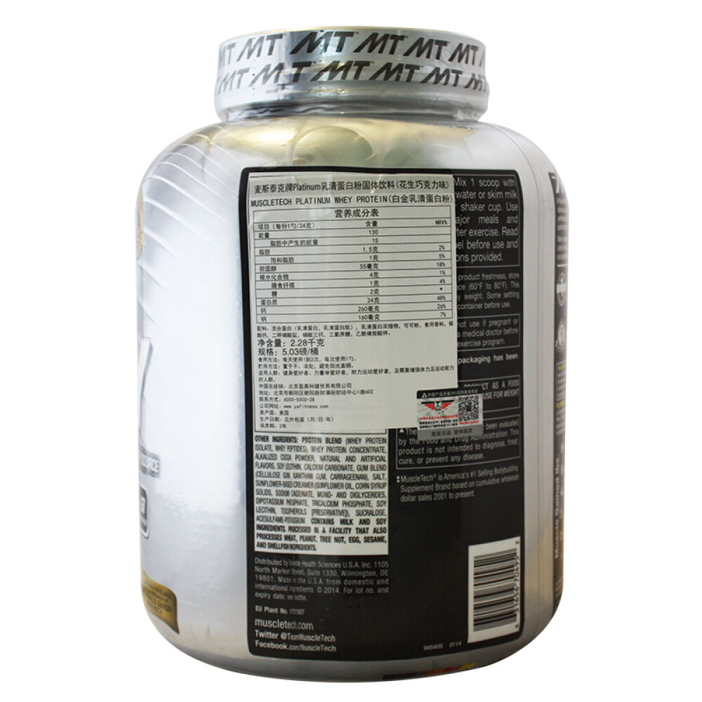 【全球购】muscletech肌肉科技乳清蛋白粉增重健身蛋白粉增肌粉白金乳清蛋白粉5磅(巧克力味)