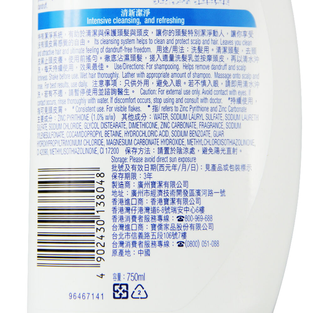 香港版海飞丝去屑洗发水750ml洁净保湿型2瓶