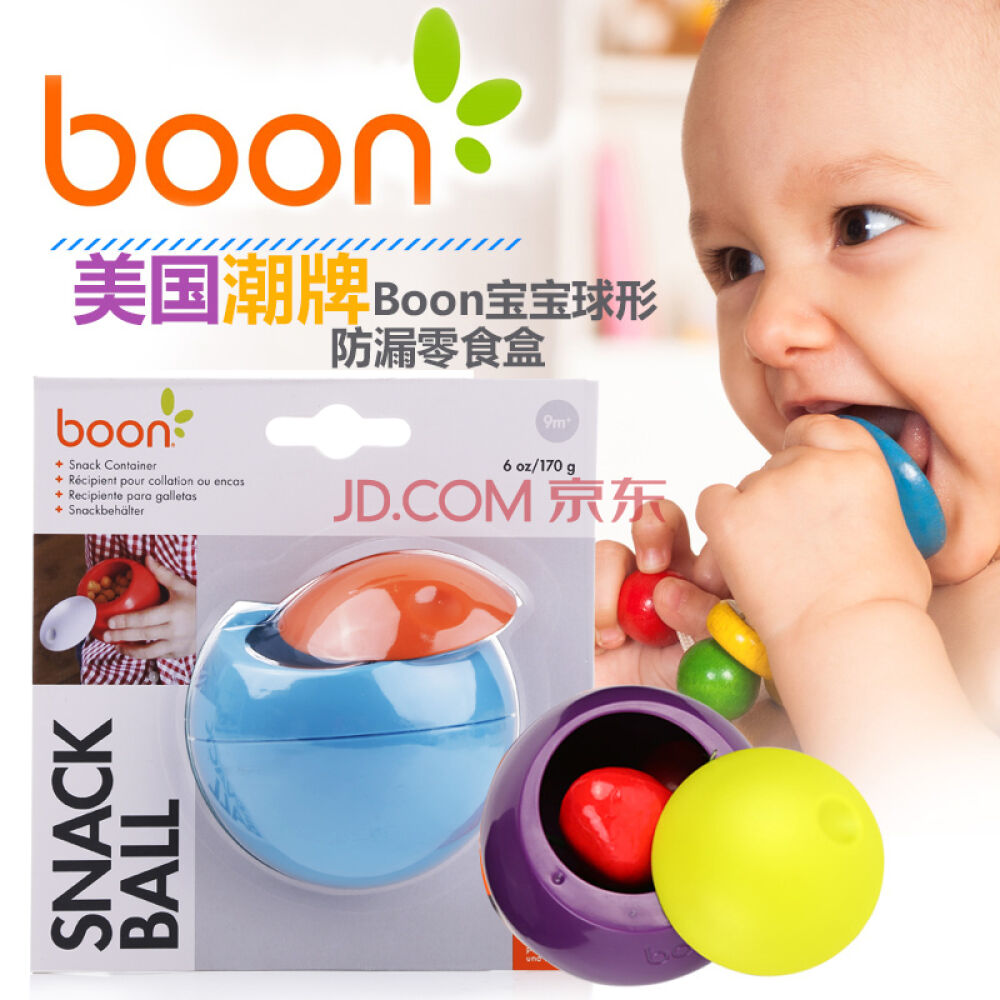 美国boon球形宝宝零食盒/存储盒/可旋转便携零食碗/儿童餐具不含bpa粉