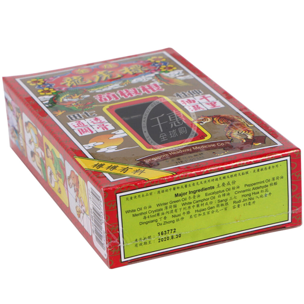 评分:10/ 10 国家: 新加坡 分类: 跌打损伤 推荐语:商品名称:【香港药