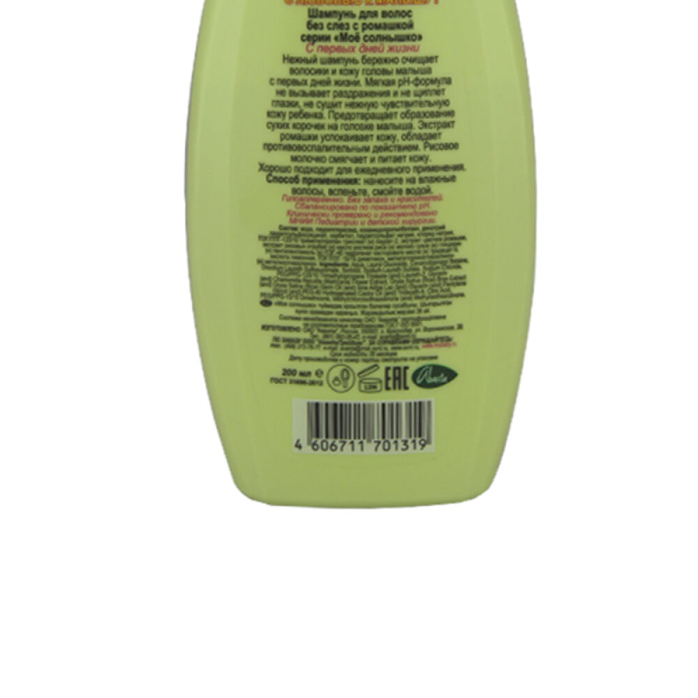 JCSAvanta俄罗斯进口洋甘菊宝宝洗发水200ML保湿滋润止痒洗发露