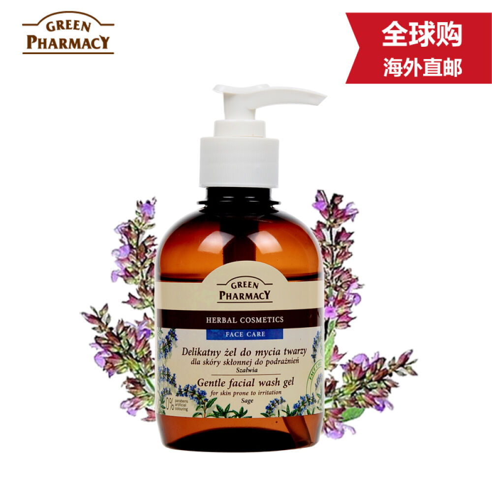 波兰原装进口GreenPharmacy草本洁面啫喱洗面奶男女适用270ml鼠尾草洁颜露