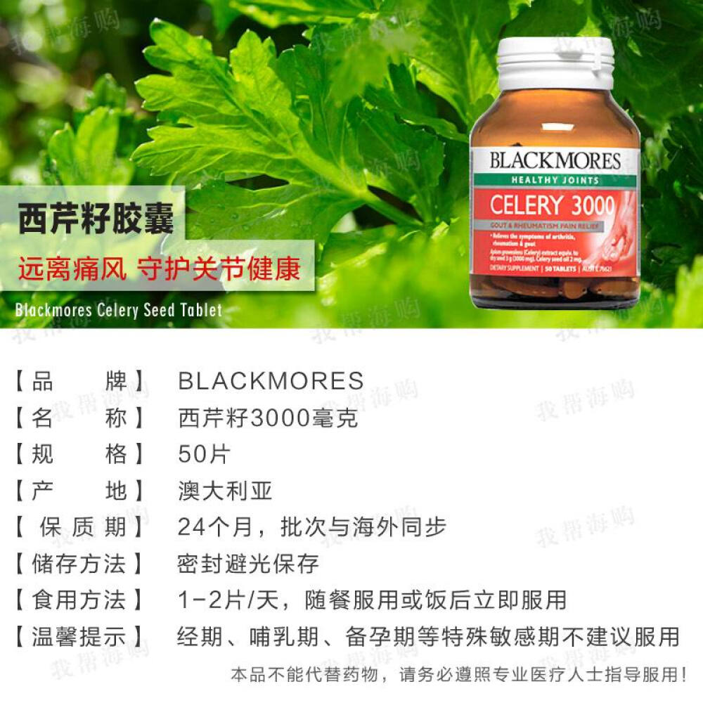 【全球购】澳佳宝Blackmores西芹籽50粒缓解风湿关节疼痛排酸利尿澳洲直邮两瓶