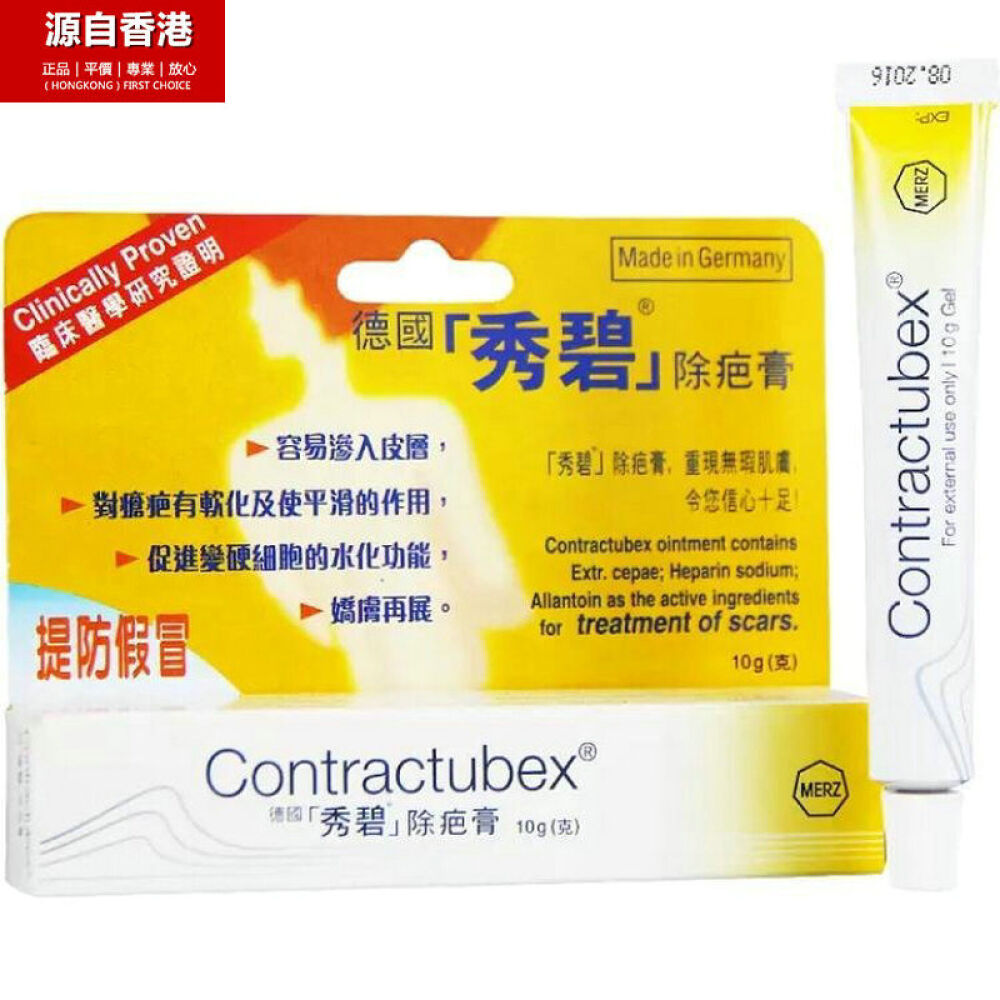 【全球购】【香港直邮】德国特强喜疗妥药膏烫火露日本鼻水香港活络油日本无比滴德国秀碧除疤膏去疤膏10g去疤膏去痕去印膏