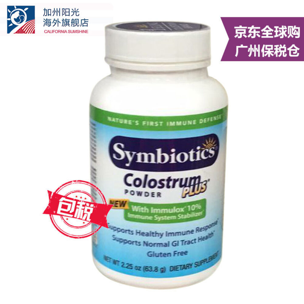 全球购美国Symbiotics纯牛初乳粉孕妇儿童婴儿牛初乳粉595g178g牛初乳63.8g