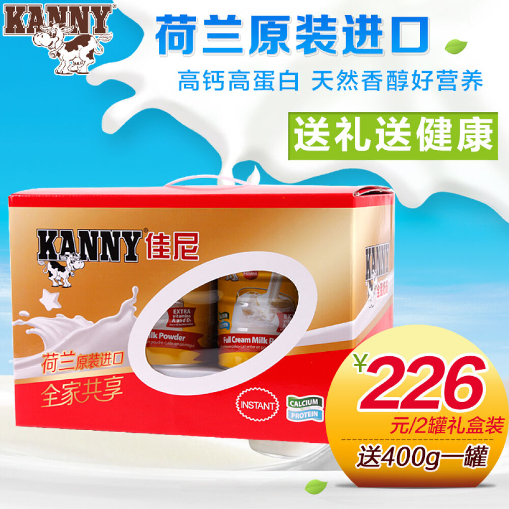 送礼佳品~荷兰进口Kanny全脂儿童学生牛奶/高钙成年人奶粉2罐健康礼盒装 送礼佳品~荷兰进口Kanny全脂儿童学生牛奶/高钙成年人奶粉2罐健康礼盒装