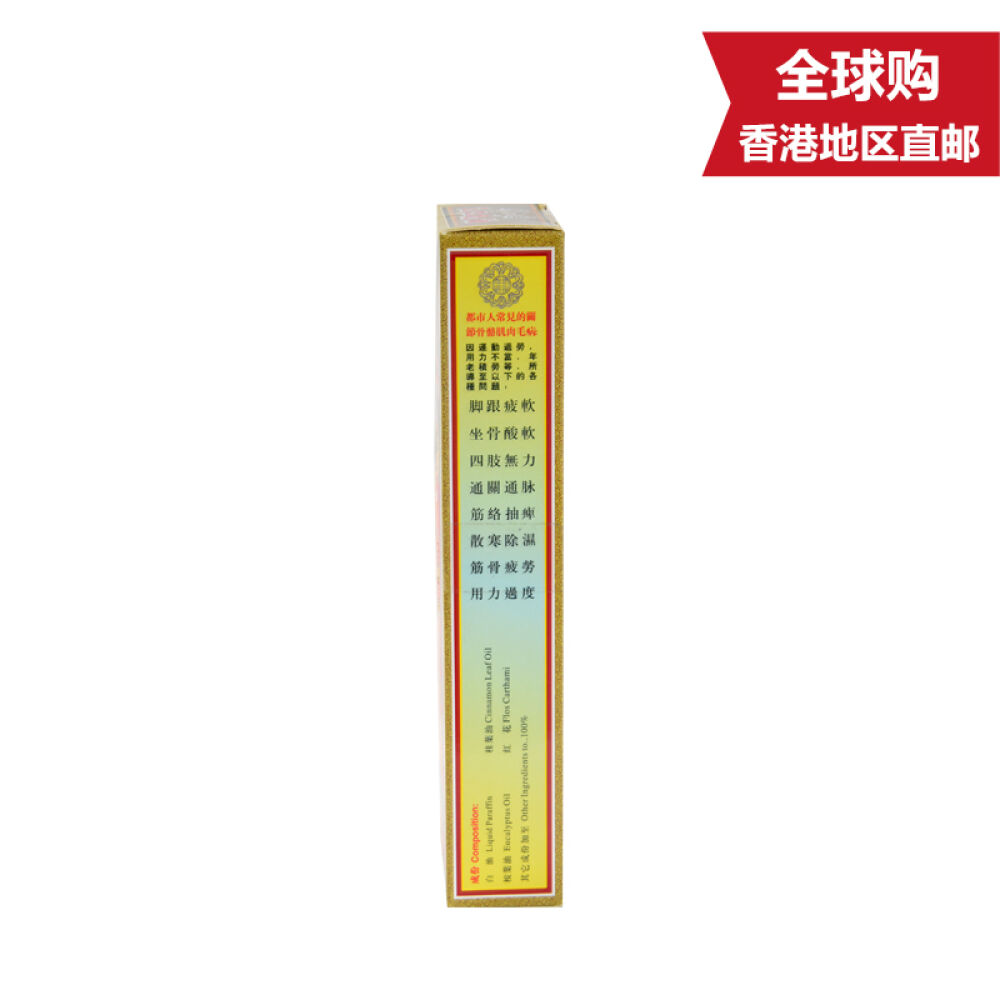 新加坡玄龙堂药油正红花油45g