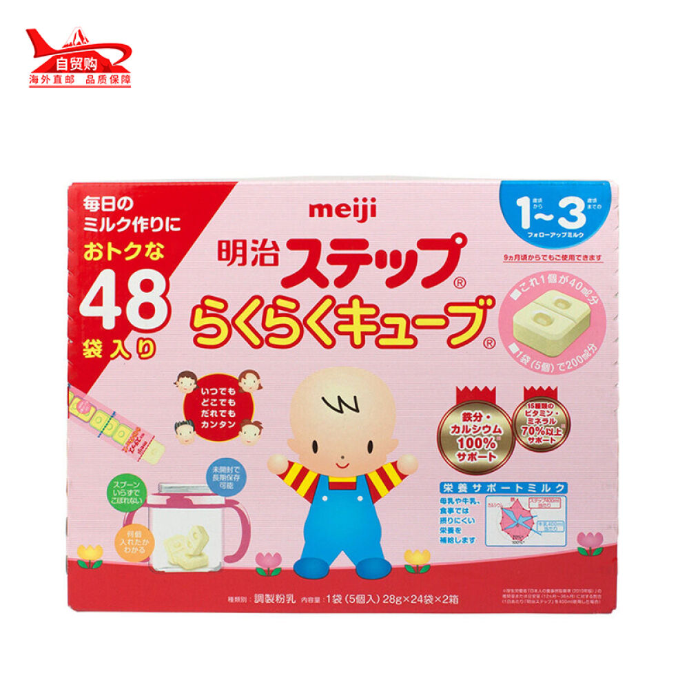 日本直邮进口明治Meiji婴幼儿宝宝牛奶粉2段固体便携装奶块宝宝奶片1344g
