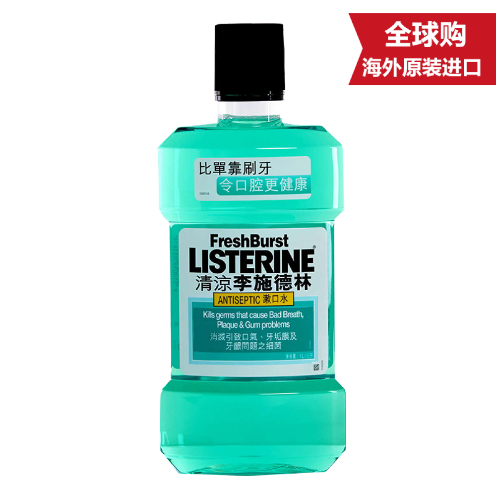 李施德林Listering漱口水（港版）清凉口味1000ml1818
