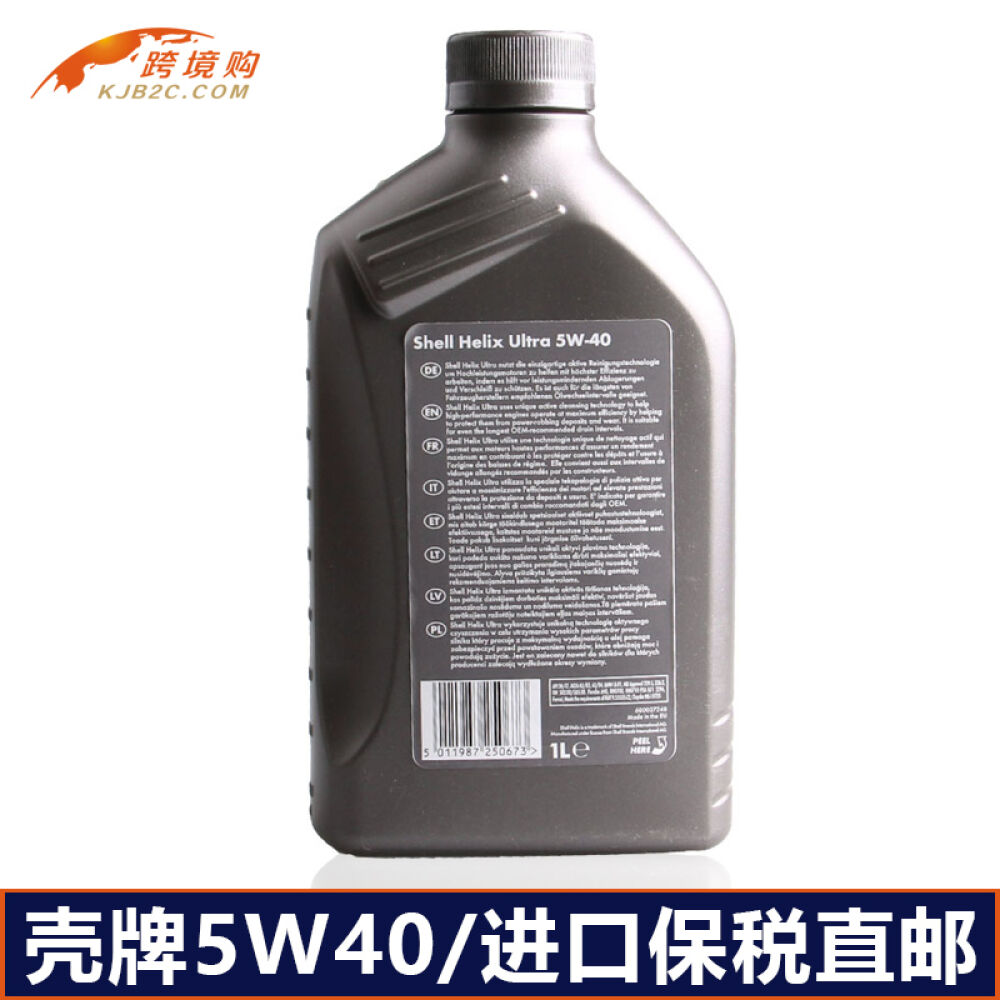 进口机油正品壳牌超凡喜力5W40灰壳汽车机油全合成机油润滑油1L