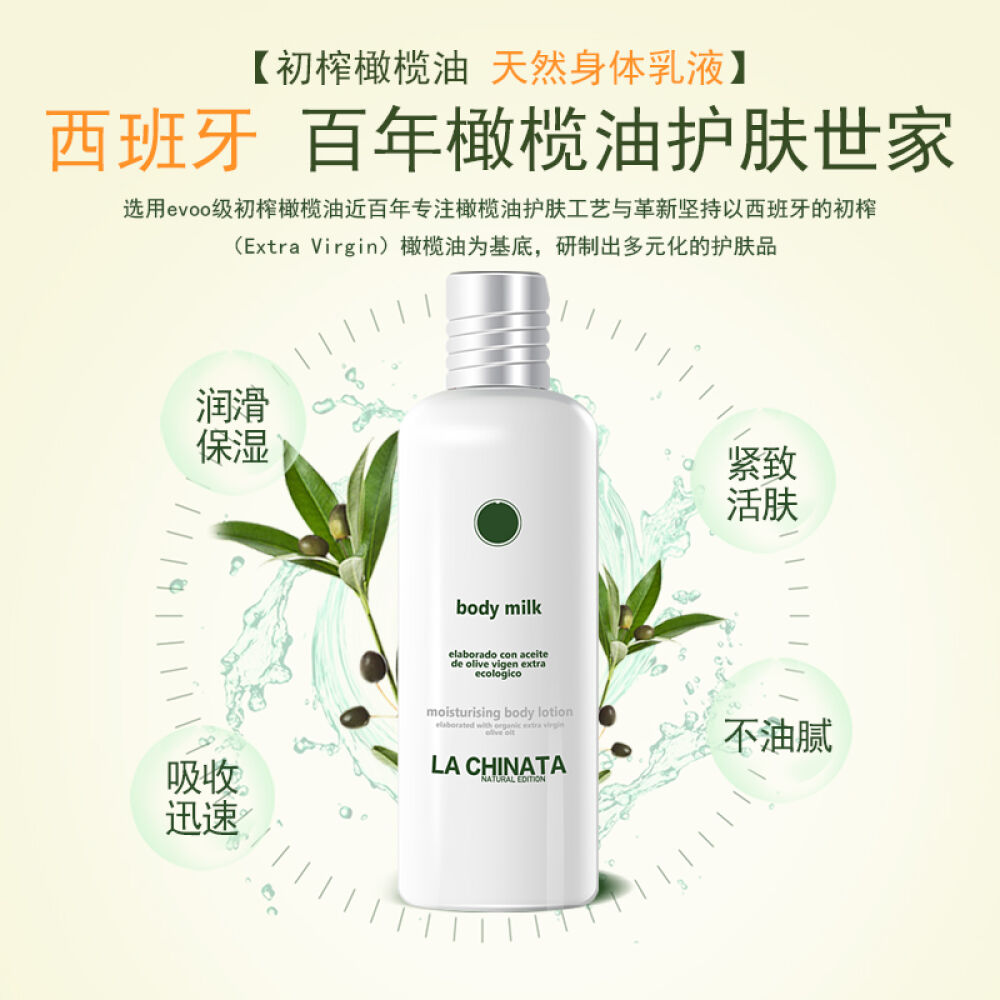 LaChinata/希那塔橄榄精华油身体乳孕妇沐浴露蜂蜜精华沐浴液秋冬西班牙进口橄榄油身体乳液250ml