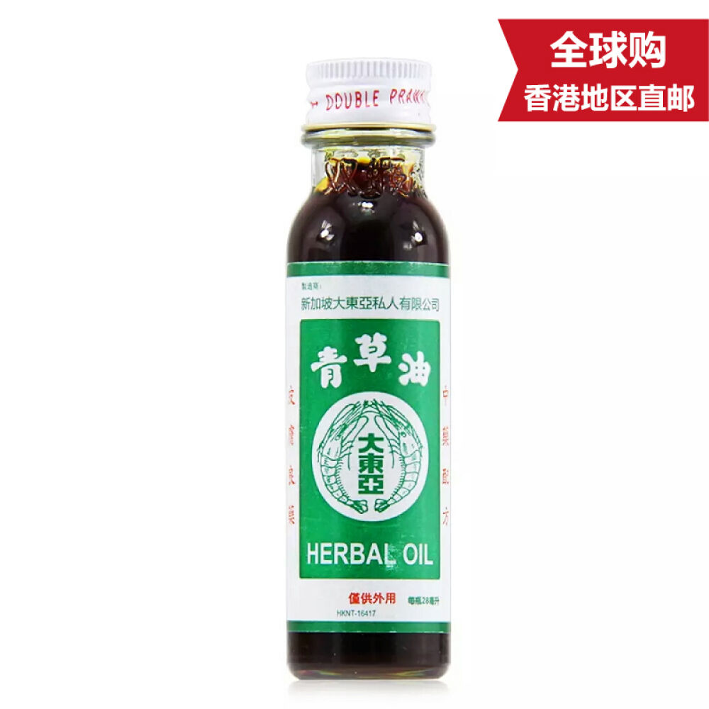 新加坡大东亚双虾标青草油14ml驱蚊提神清凉油两支装