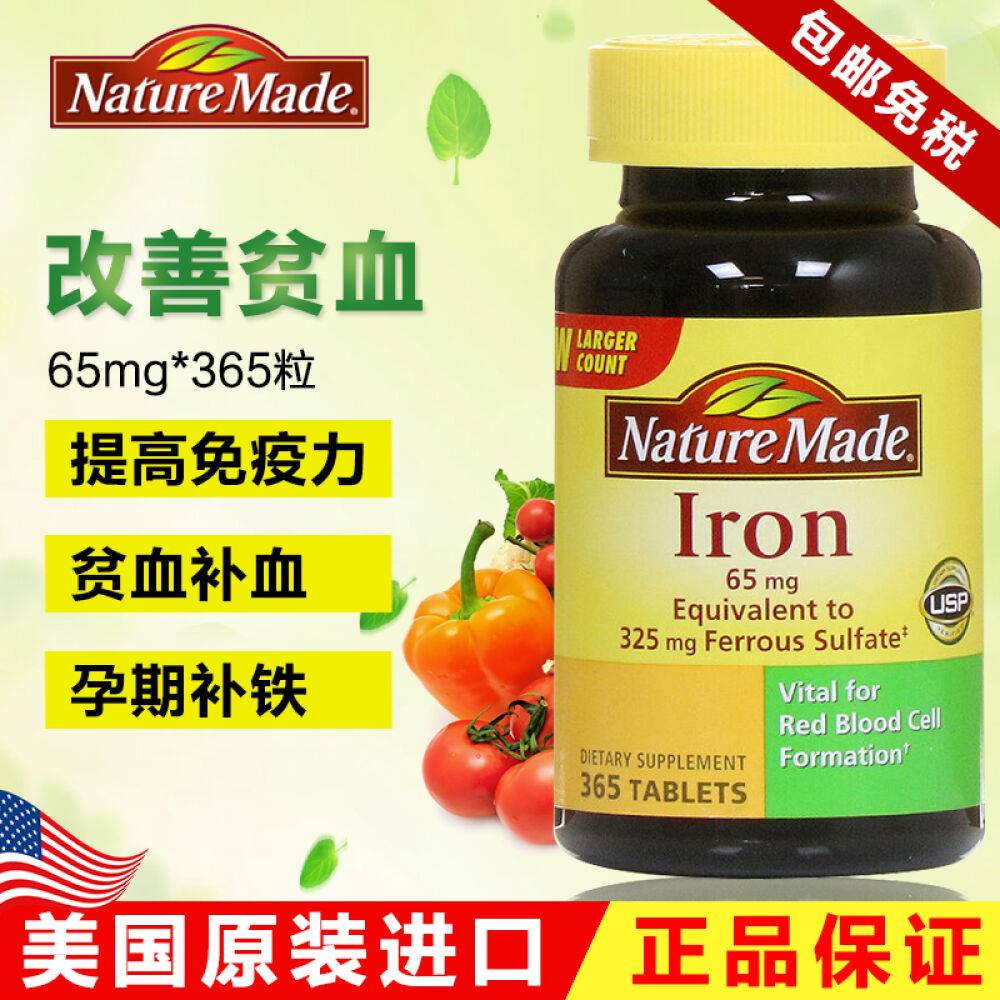 美国原装进口naturemade贫血补血铁质铁元片预防缺铁性贫血65mg*365粒