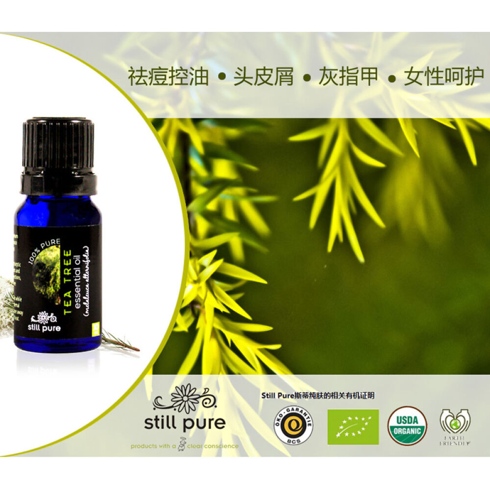 【南非进口假一赔十】STILLPURE100%纯度澳洲茶树单方精油控油祛痘10ml10ml/瓶