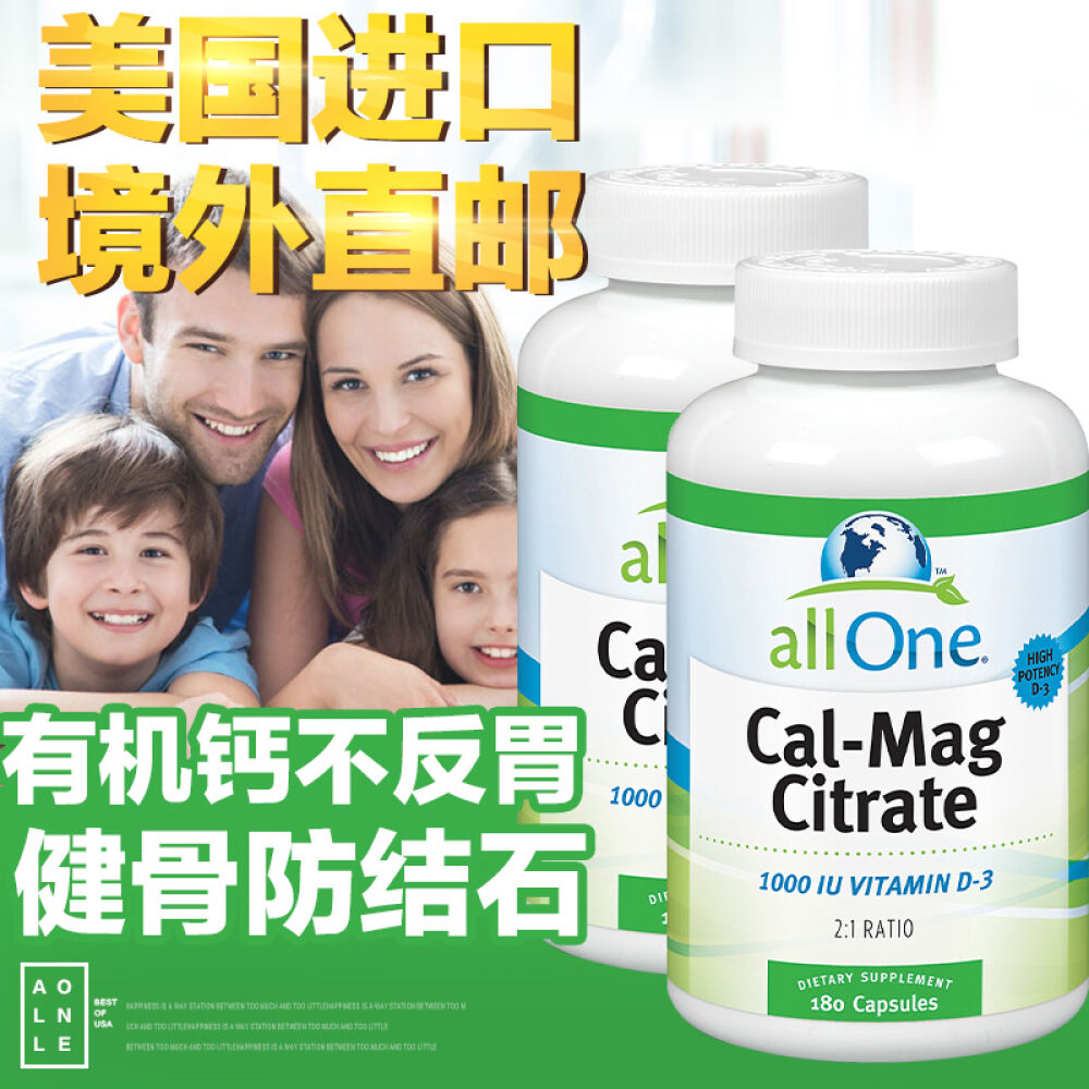美国进口AllOne柠檬酸钙维生素D钙镁片胶囊青少年增高中老年补钙成人预防骨质疏松两瓶装