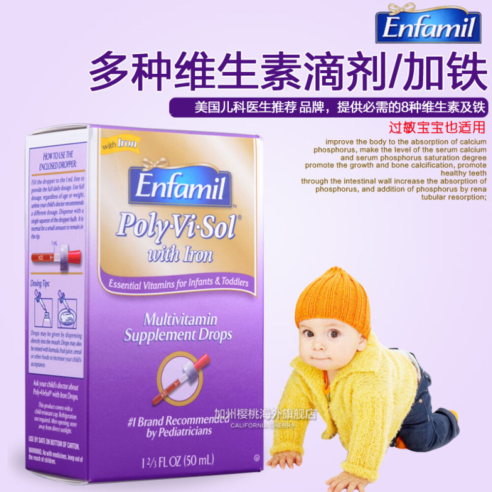 美国美赞臣进口enfamil婴儿多种维生素d3补钙补铁滴剂50ml紫色盒多种