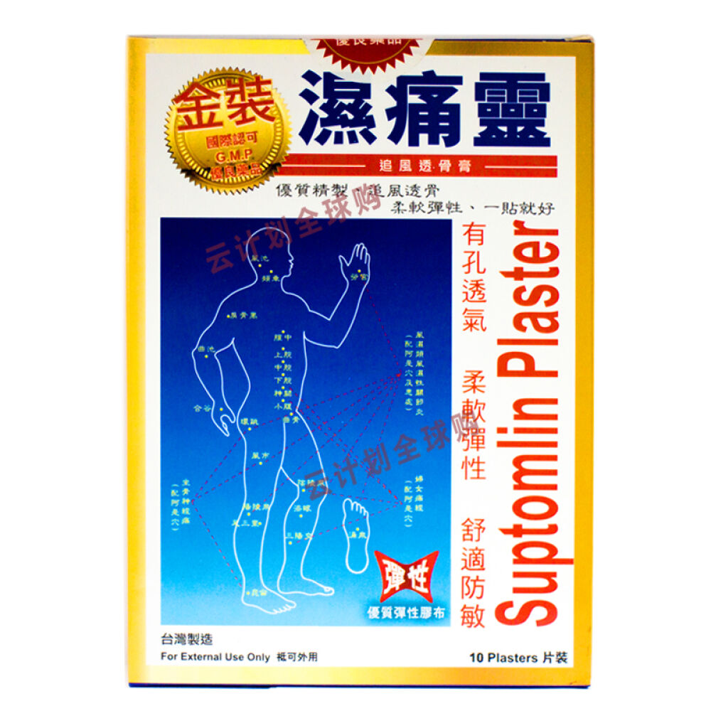 【香港地区直邮】香港原装正品法国双飞人药水50ml防蚊晕车醒脑提神居家常备金装湿痛灵1盒