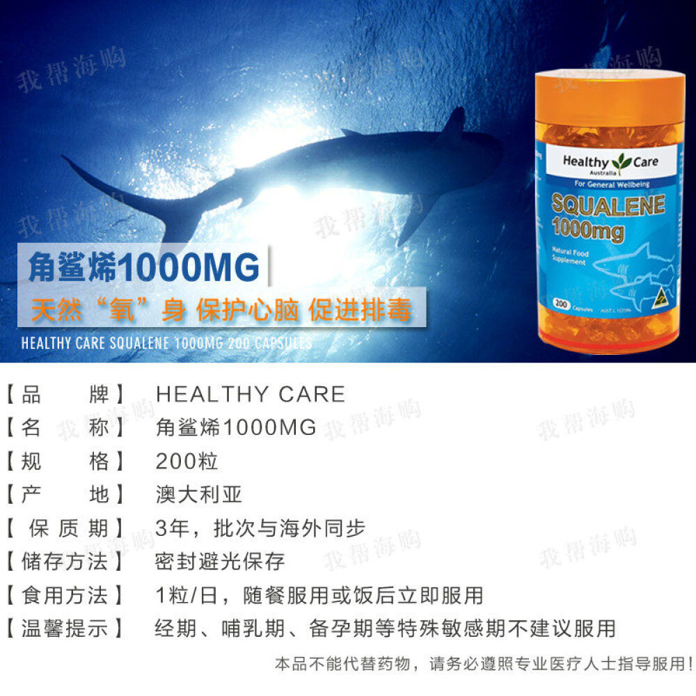 全球购healthycare角鲨烯胶囊1000mg200粒保护心脑健康澳洲直邮