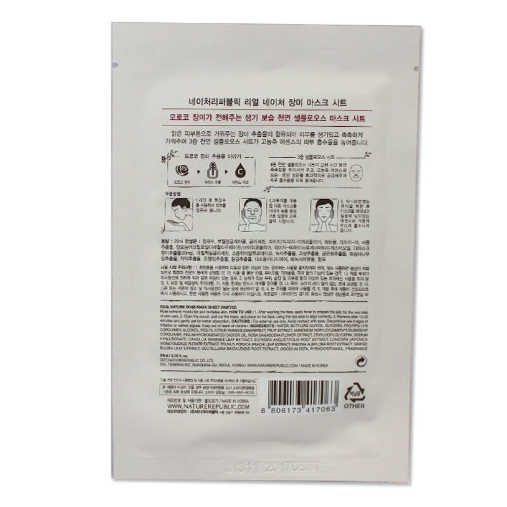 自然乐园（NATUREREPUBLIC）精粹自然清新保湿补水清爽面膜贴10片/袋玫瑰