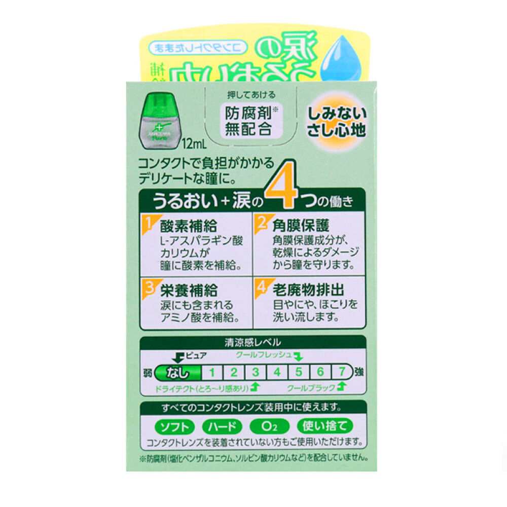全球购日本购lion狮王滴眼液眼药水隐形眼镜裸眼两用含高保湿成分