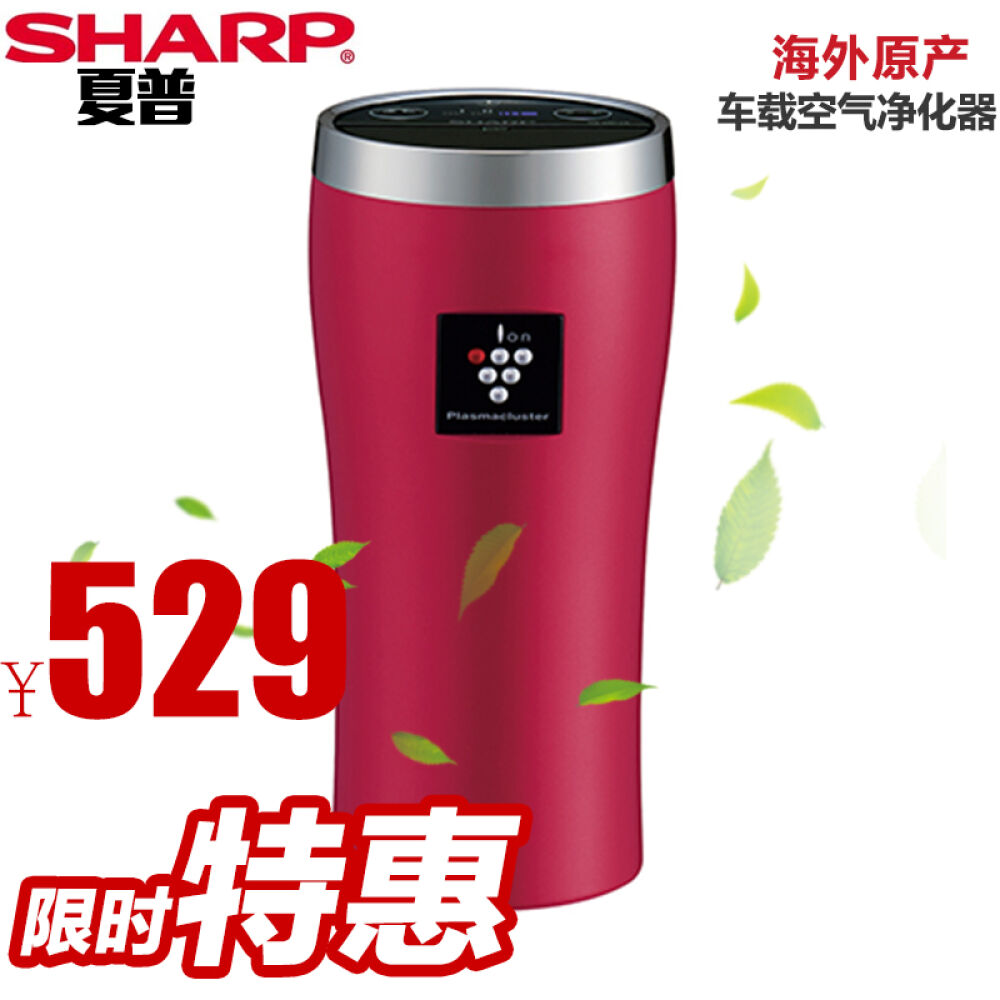 夏普Sharp车载空气净化器IG-GC15杀菌全球购红色其他