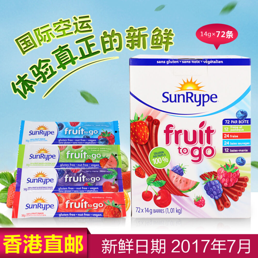加拿大进口SunRype天然水果条果丹皮宝宝儿童零食果肉条72条/盒