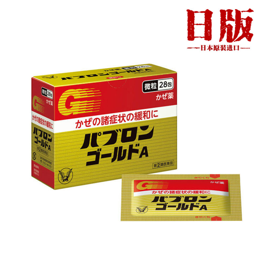 大正制药/Taisho退热止咳化痰金A颗粒28包/盒日本进口香港直邮1盒28包
