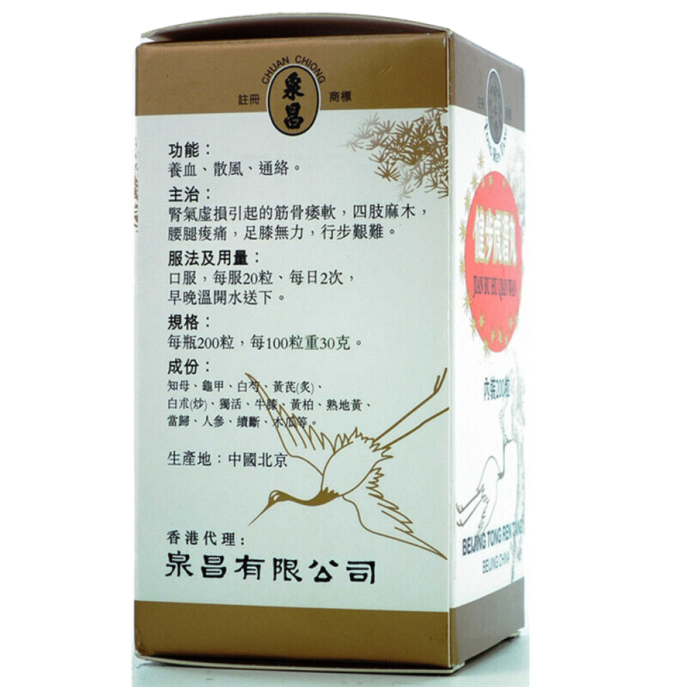 【香港地区直邮】虎标镇痛药布多款可选港版同仁堂健步虎潜丸200粒