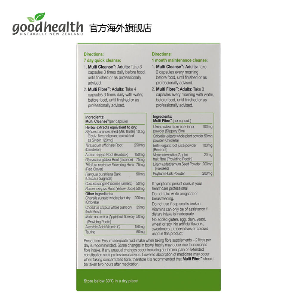 goodhealth好健七天排毒胶囊套餐153粒减肥瘦身排毒养颜润肠通便保肝养胃