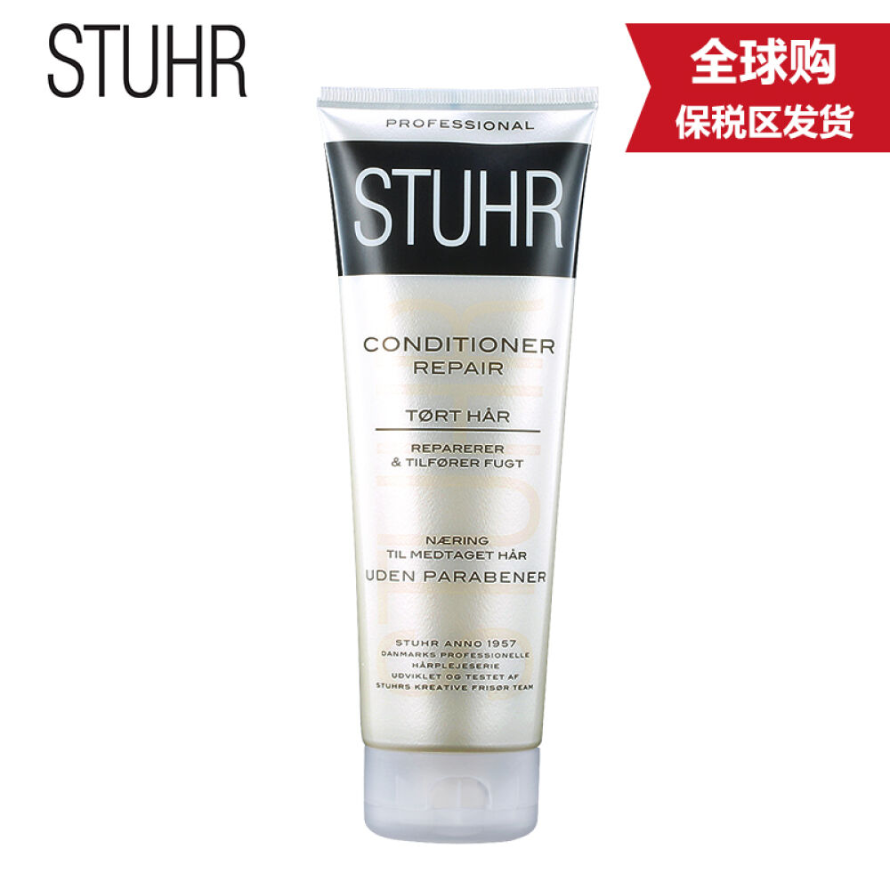 【保税区发货】STUHR修复洗发水套装烫染发质护发素精油325ml+250ml+75ml