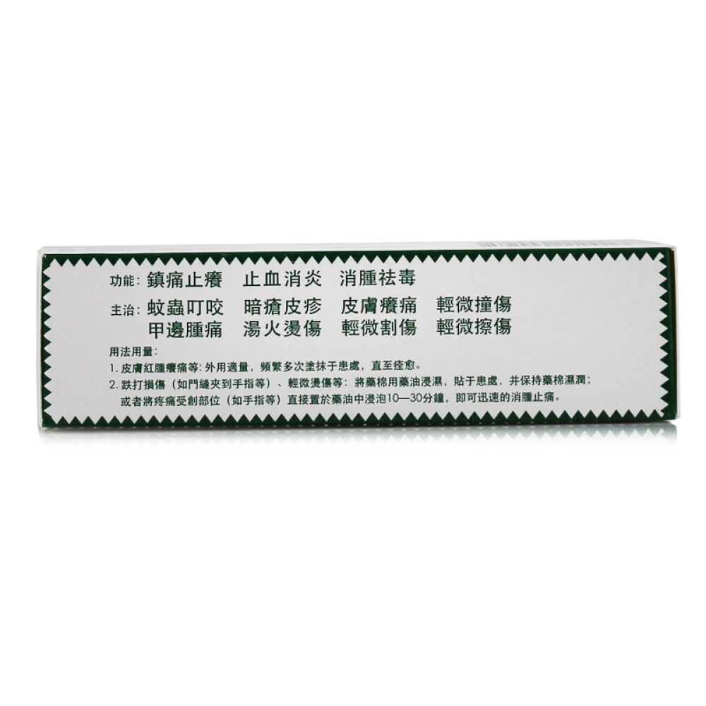 【香港地区直邮】香港药油多款可选大东亚青草油28ml