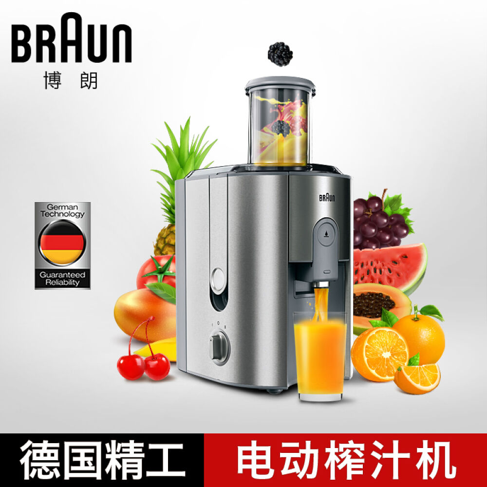 德国braun/博朗j700不锈钢原汁榨汁机家用电动婴儿果汁机正品