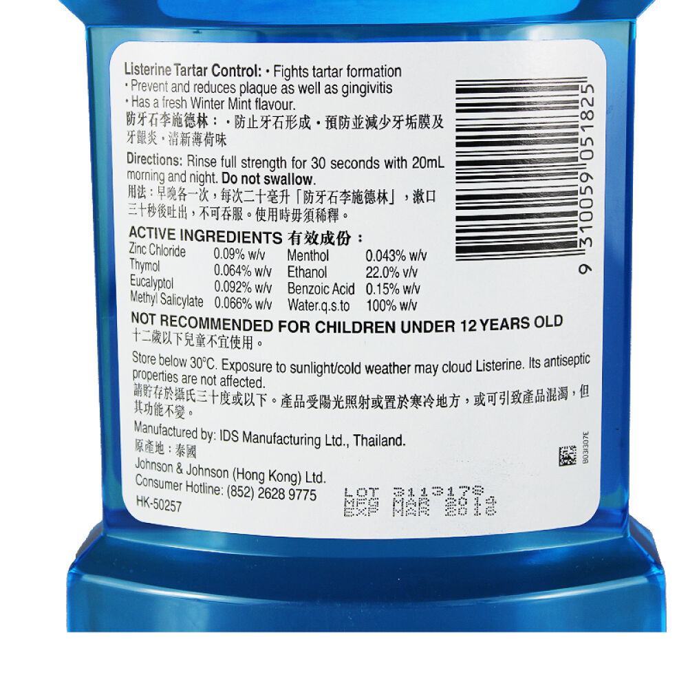 香港版李施德林漱口水1l防牙石系列