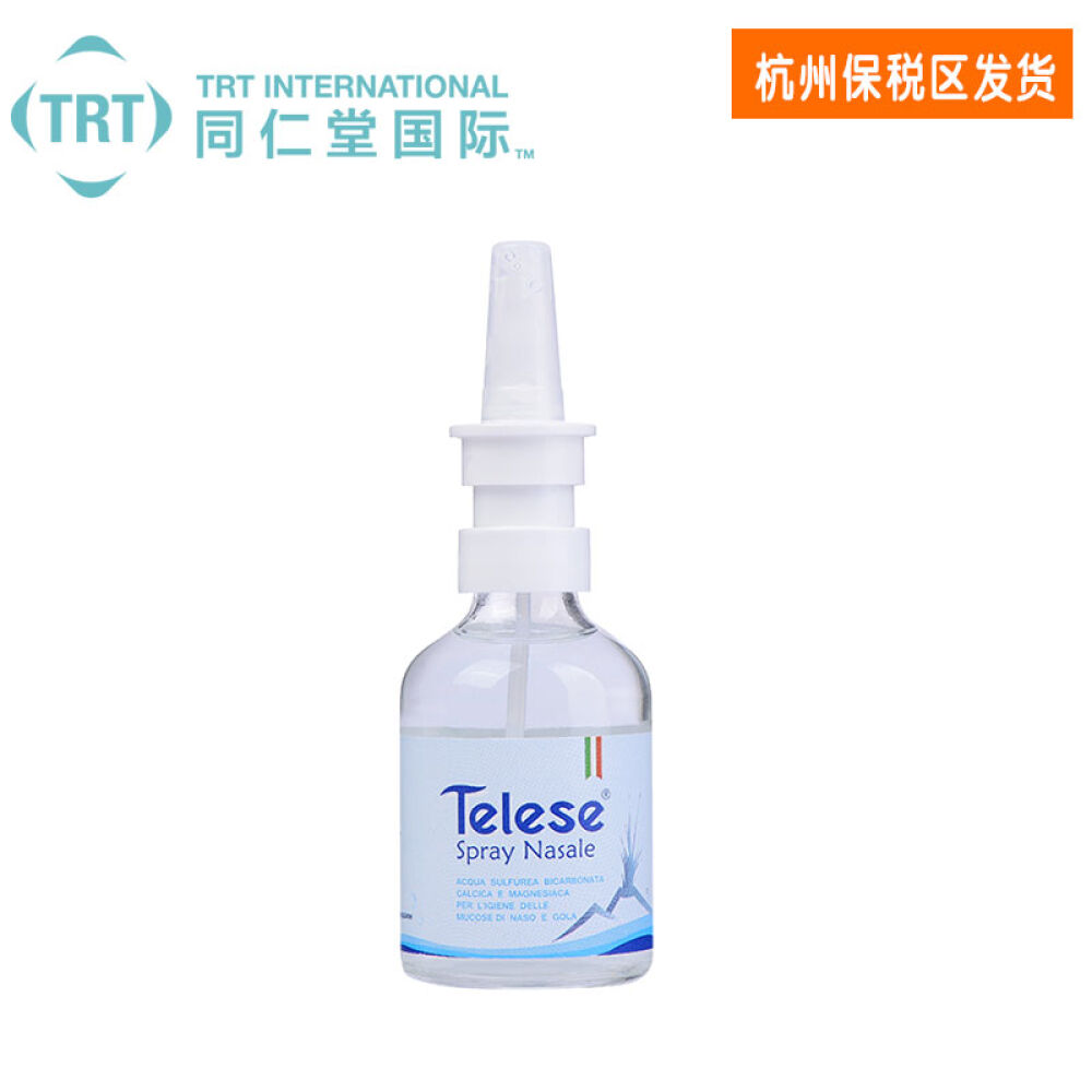 意大利进口Telese鼻腔喷雾剂鼻腔清洗洗鼻器硫磺矿泉水抗鼻炎雾霾过敏50ml*15