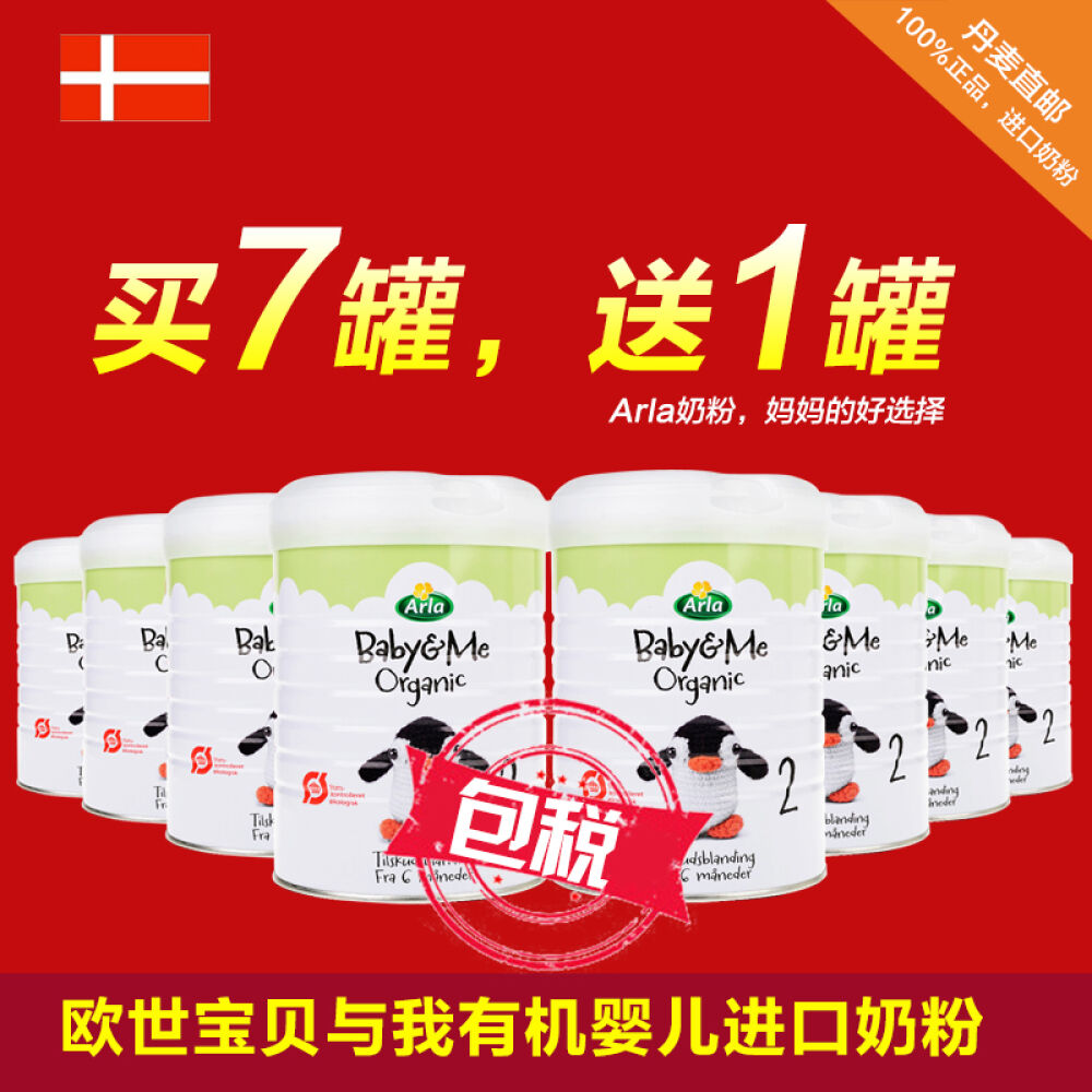 全球购丹麦爱氏晨曦Arla阿拉奶粉1段2段宝贝与我有机婴儿进口奶粉2段(6-12个月)买7送1