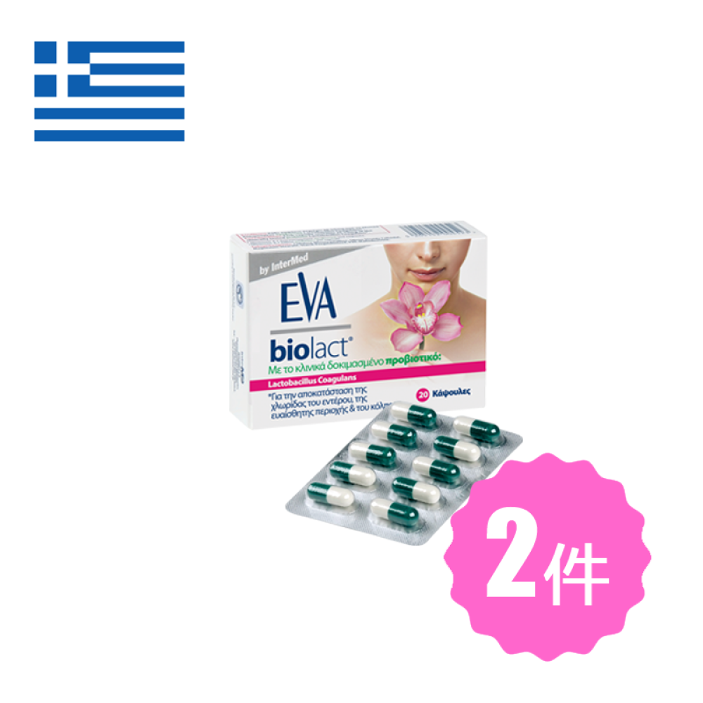 【利伟保健】希腊EVA妇女天然益生菌胶囊维持因使用抗生素及私处炎症导致阴道肠道菌落平衡20粒*2