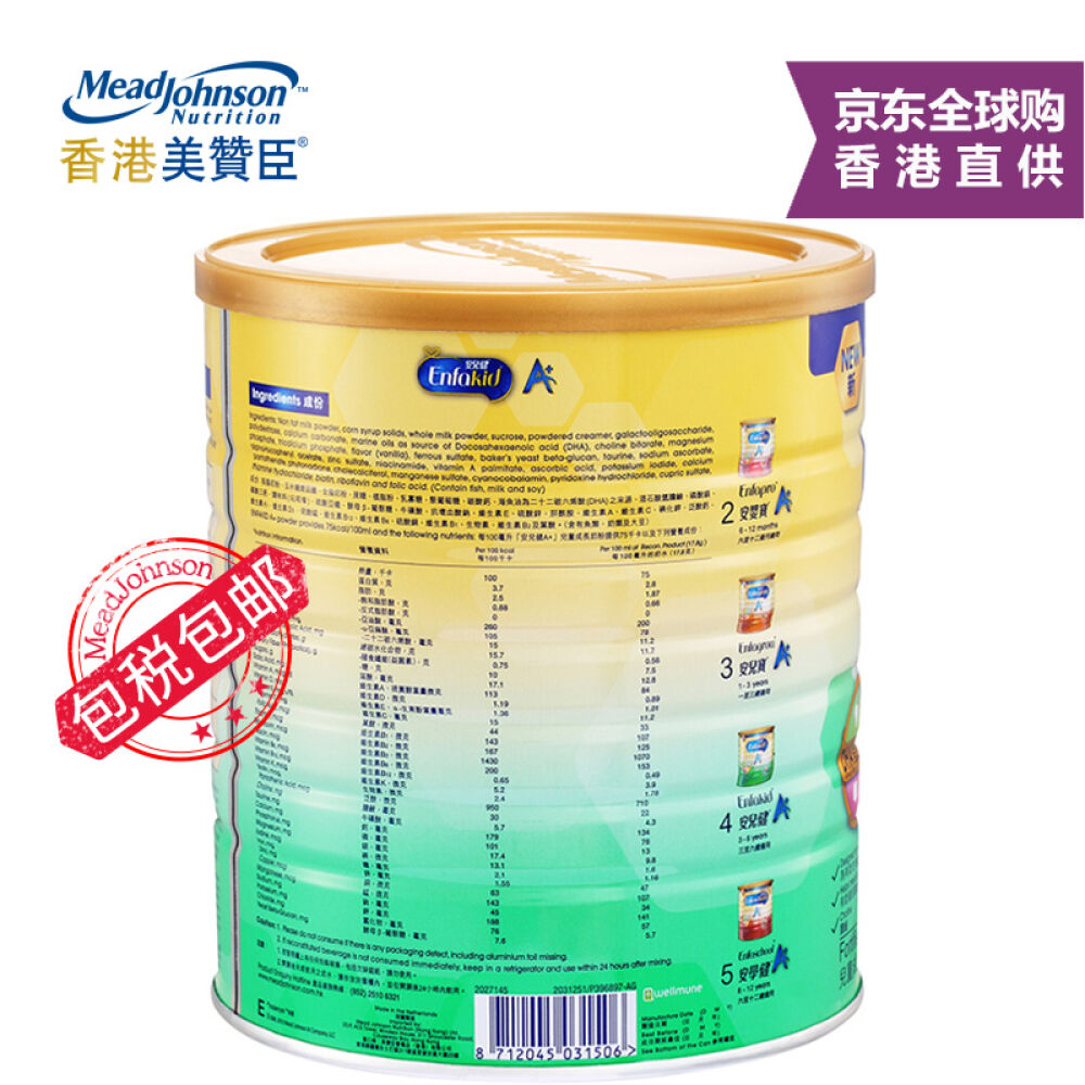 美赞臣(MeadJohnson)新版港版奶粉4段安儿健A+荷兰进口幼儿配方奶粉900克包邮