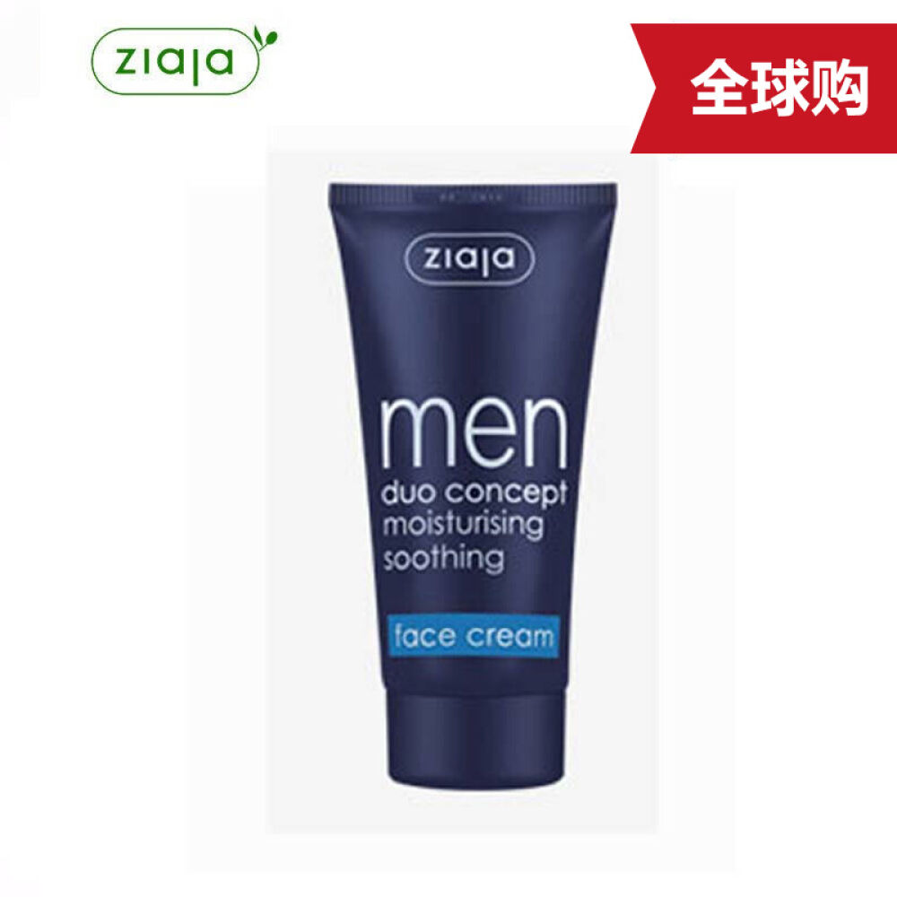 Ziaja齐叶雅男士补水控油面霜夏季清爽保湿洁面男50ml