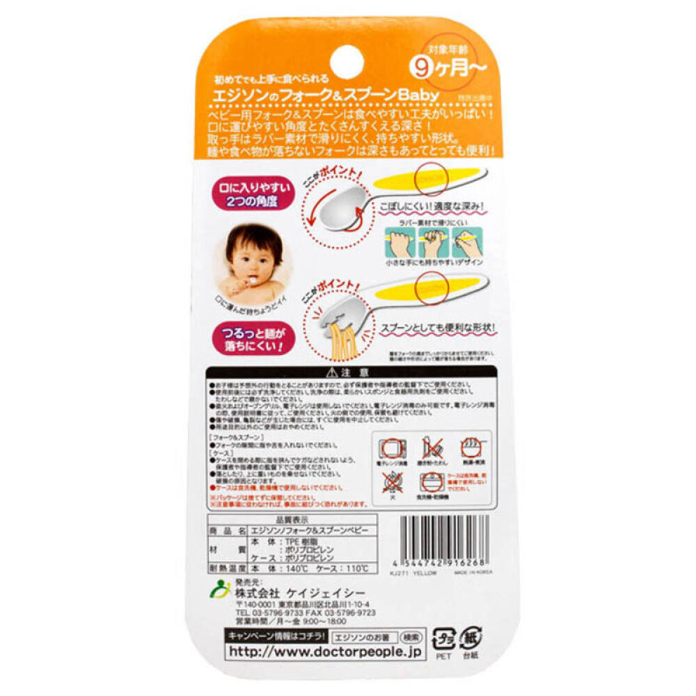 【全球购】日本原装进口新生儿婴儿宝宝专用碗盘叉勺剪刀洗菜粉奶瓶蔬菜清洗液婴儿专用手感训练餐具套装叉勺盒右手用