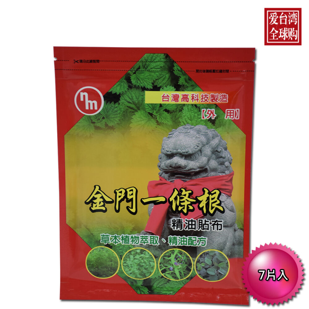 台湾金门一条根/万应膏/透骨膏贴利康贴得好得生南美台湾地区直邮进口南美金门一条根精油贴布7片入*1包