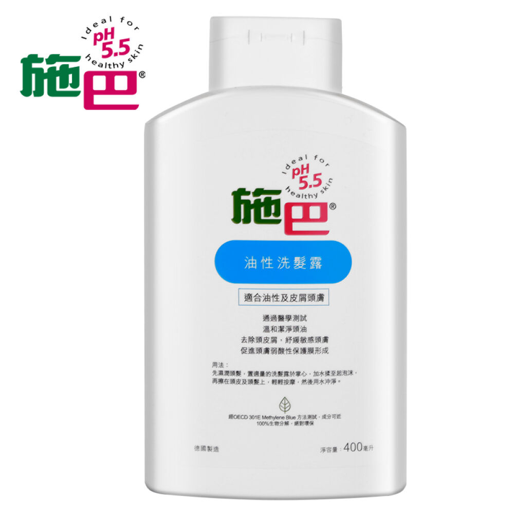 施巴(sebamed)成人洗发水改善干燥去屑修护清爽滋润护发露/素油性发水