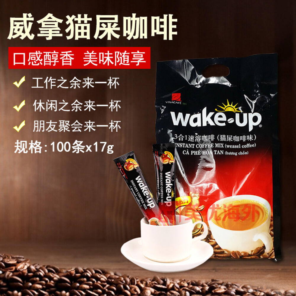 威拿wakeup咖啡粉猫屎味价格质量 哪个牌子比较好