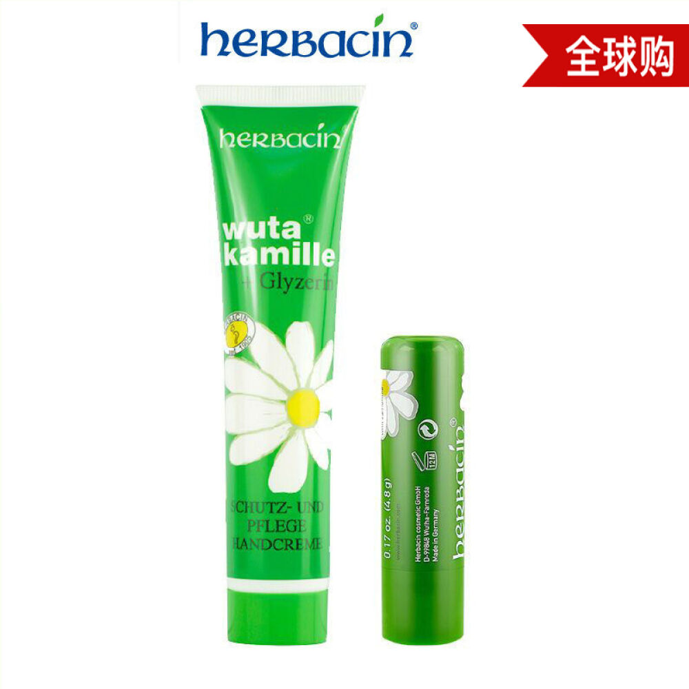 贺本清（herbacin）小甘菊护手霜/手足霜德国原装进口滋润保湿经典管状护手霜75ml+唇膏4.8g