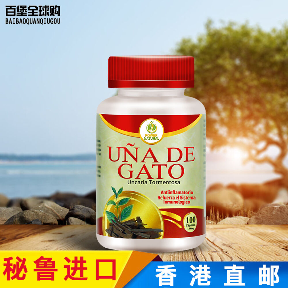 秘鲁原装进口POWERNATURAL猫爪藤猫抓草胶囊500mg/瓶100粒装100粒500mg/瓶1瓶